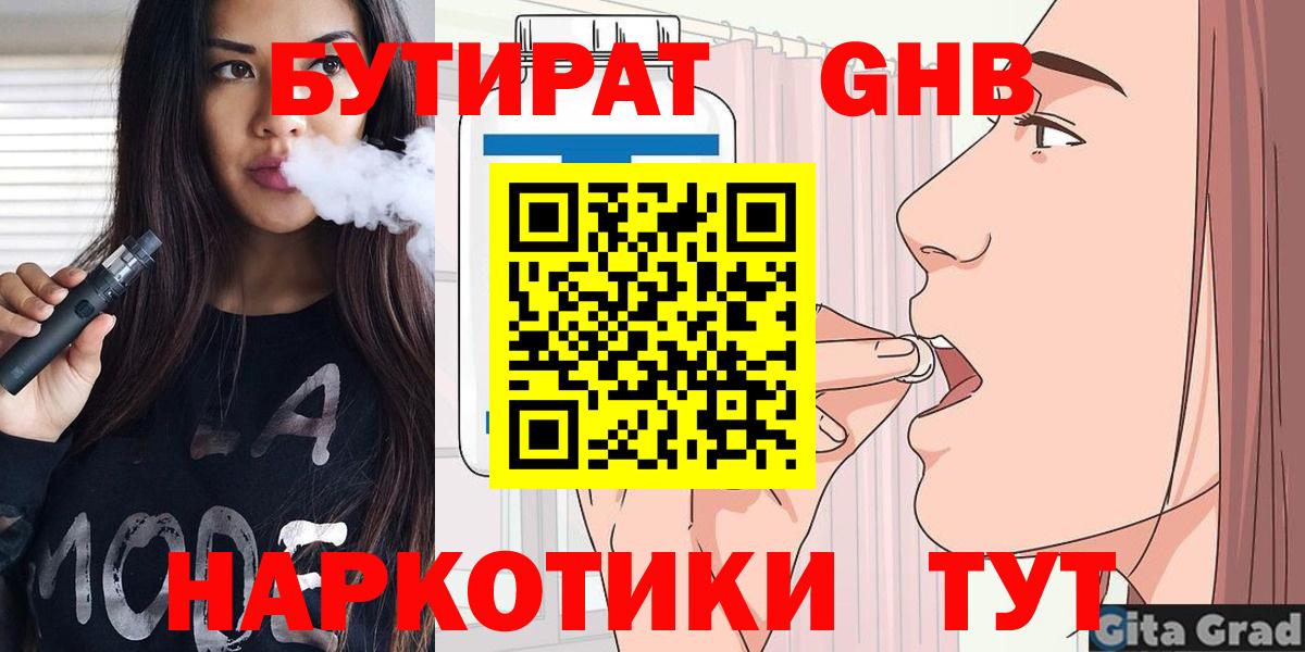 Бутират жидкий экстази Всеволожск