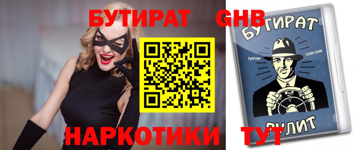 Бутират  БУТИРАТ буратино  Вход с VPN  Всеволожск 