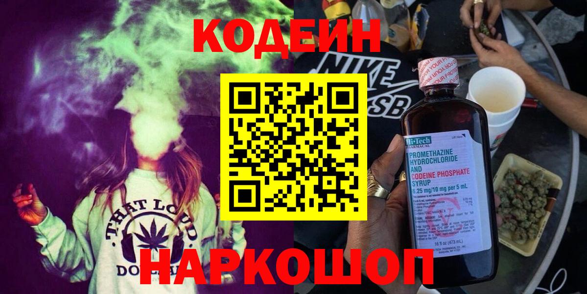 Кодеиновый сироп Lean Purple Drank Всеволожск